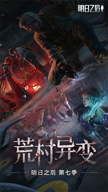 明日之后vivo版本