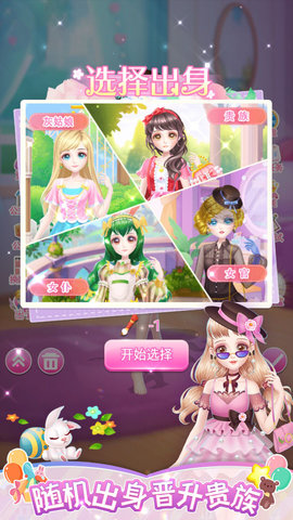 樱花换装秀安卓版免费版下载