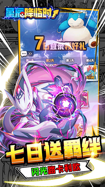 星辰降临时(0.1折648福利版)