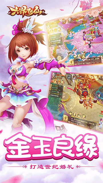 六界飞仙(问鼎六界0.1折)