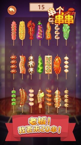 串个串串下载安装手机版