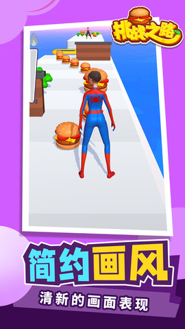 挑战之路游戏免费版下载