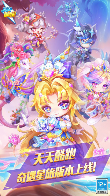 天天酷跑2025最新版