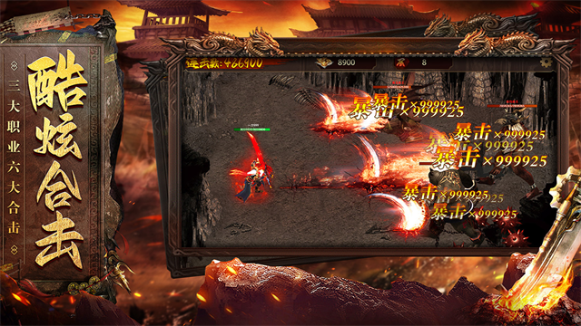 烈焰天下折扣版