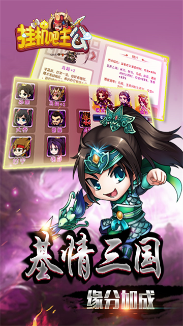 挂机吧主公九游版