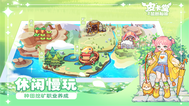 皮卡堂之梦想起源华为版