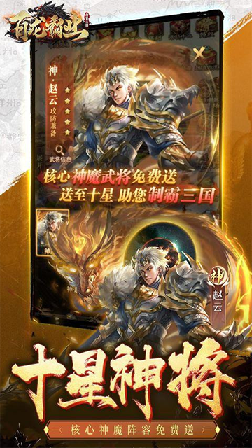 百龙霸业(0.1折正版放置三国)