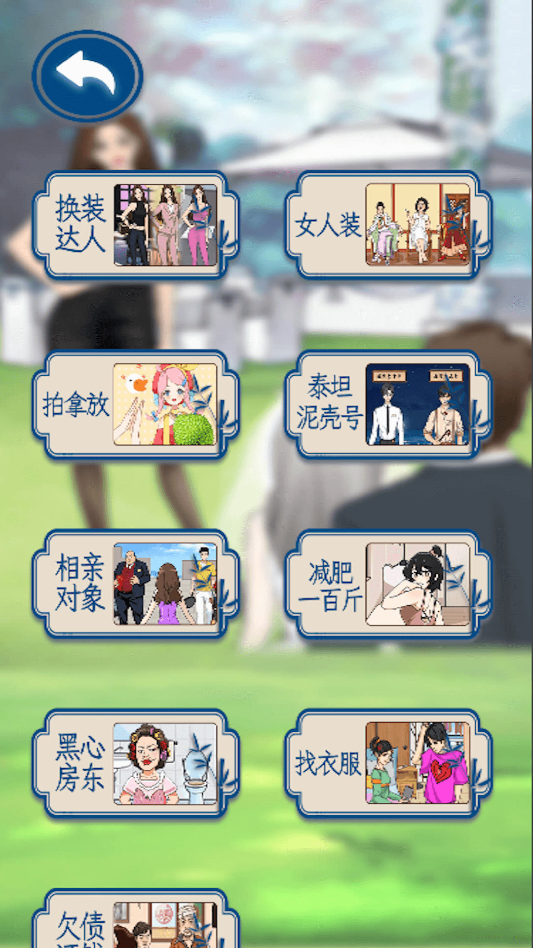 变装挑战安卓手机版