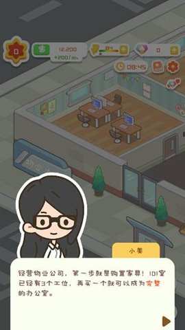 物业大亨下载安装官方版