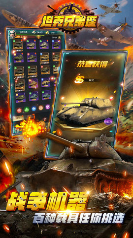 坦克兄弟连手游最新版