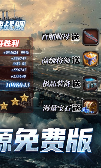 王牌战舰(0.1折爽充版)
