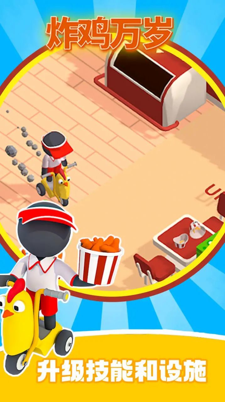 炸鸡万岁最新版下载