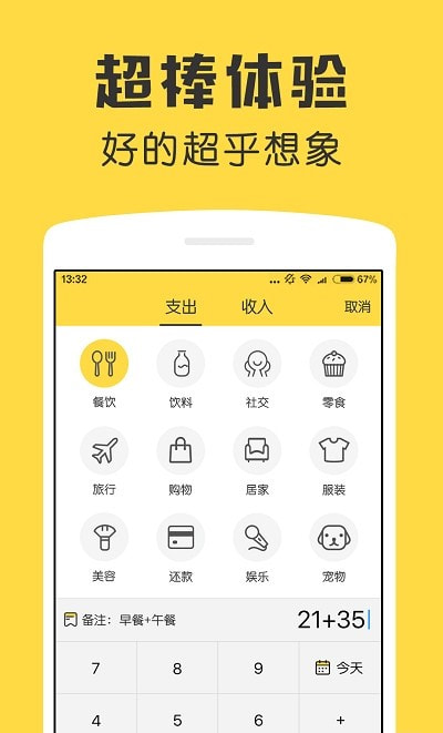 鲨鱼记账app免费版