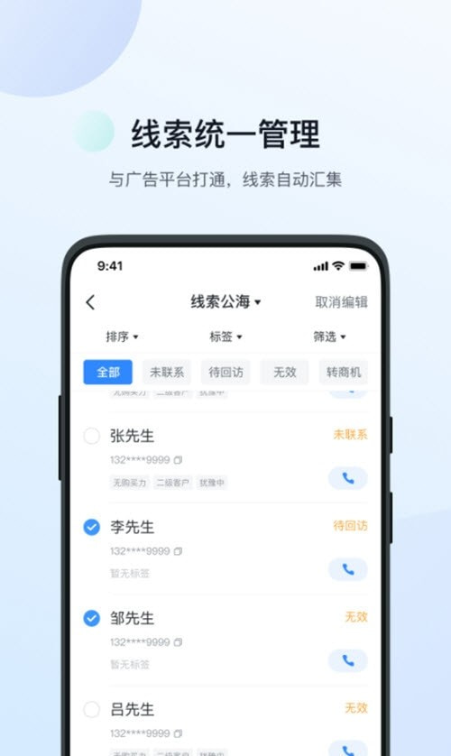 飞鱼crm客户管理系统