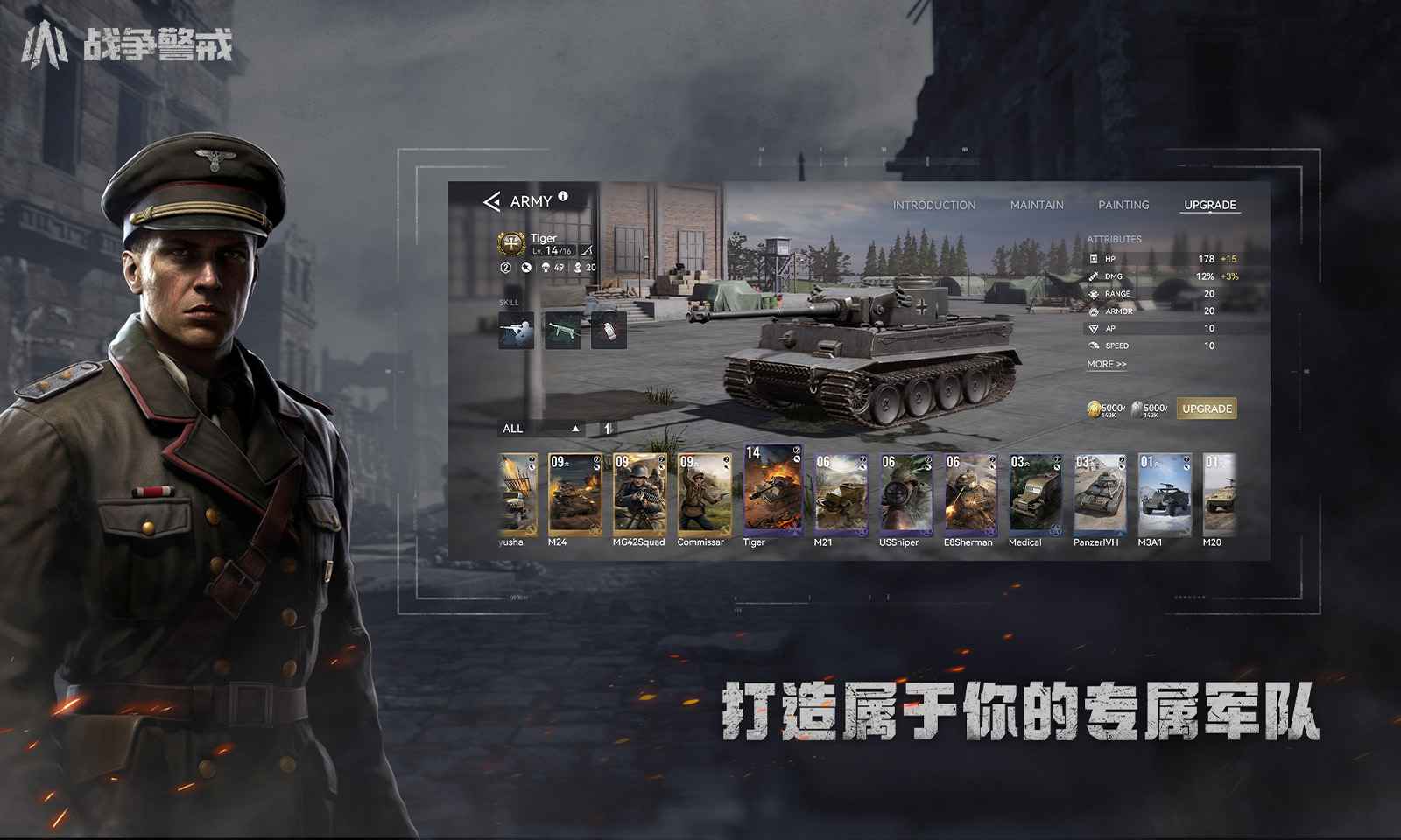 战争警戒官方正版