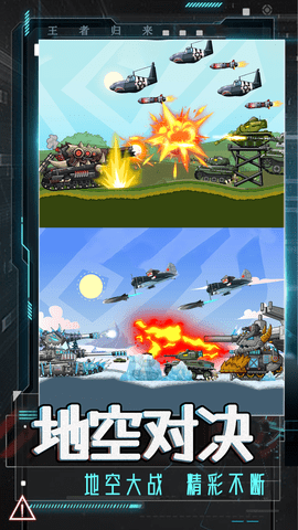 王者归来查尔斯怪物坦克大冒险下载