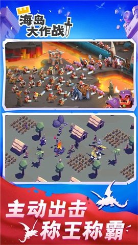 海岛大作战下载安装手机版