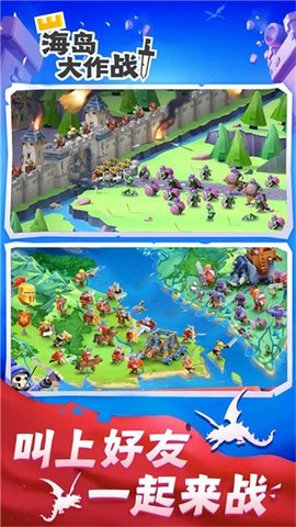 海岛大作战下载安装手机版