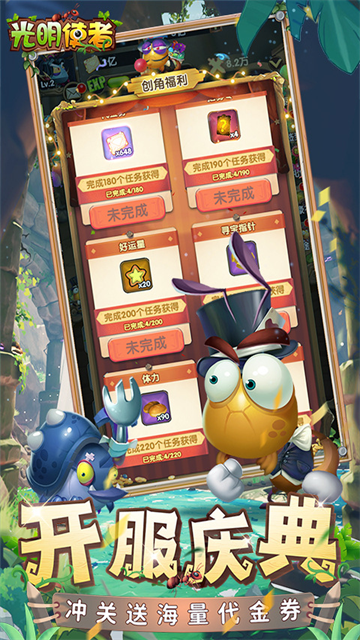 光明使者官方版