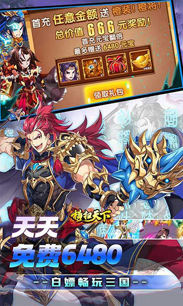 横扫天下(0.1折三国免费版)