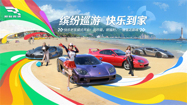 Racing Master(巅峰极速)