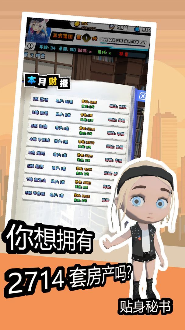 重生假如我有一个亿安卓手机版下载