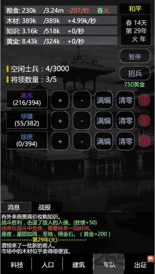 三国之轮回游戏安卓版下载