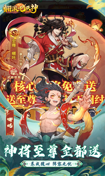 翻滚吧天神0.1折