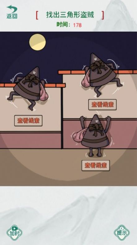 真相推理师游戏手机版下载