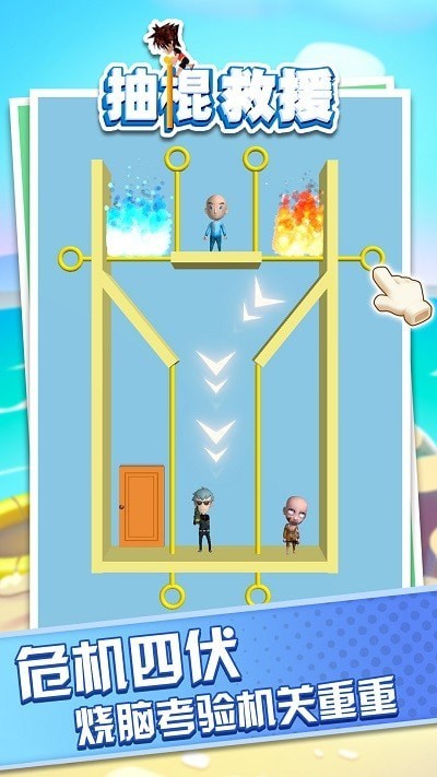抽棍救援游戏安卓版
