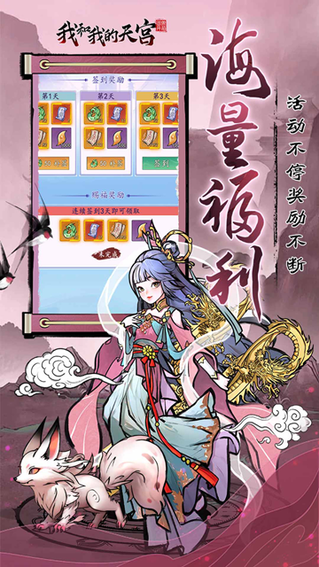我和我的天宫免费充值版