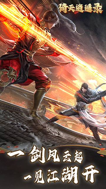 倚天逍遥录(3.5折)