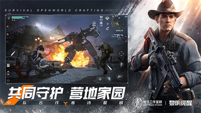 黎明觉醒手游最新版