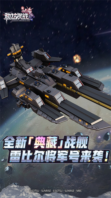 敢达决战九游版