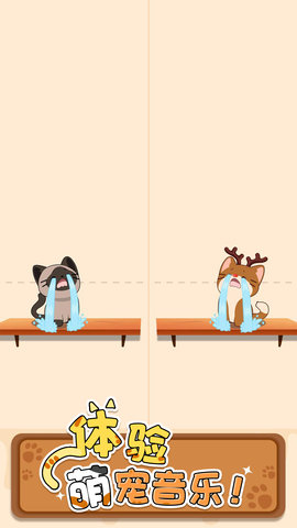 猫咪喵喵安卓手机版