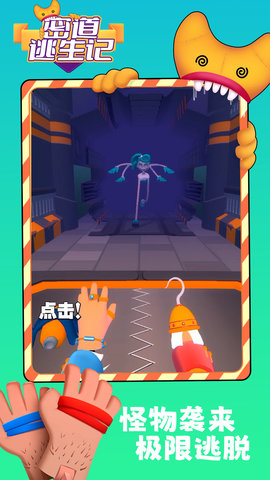 密道逃生记游戏安卓版