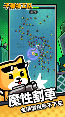 子弹特工队游戏安卓版下载