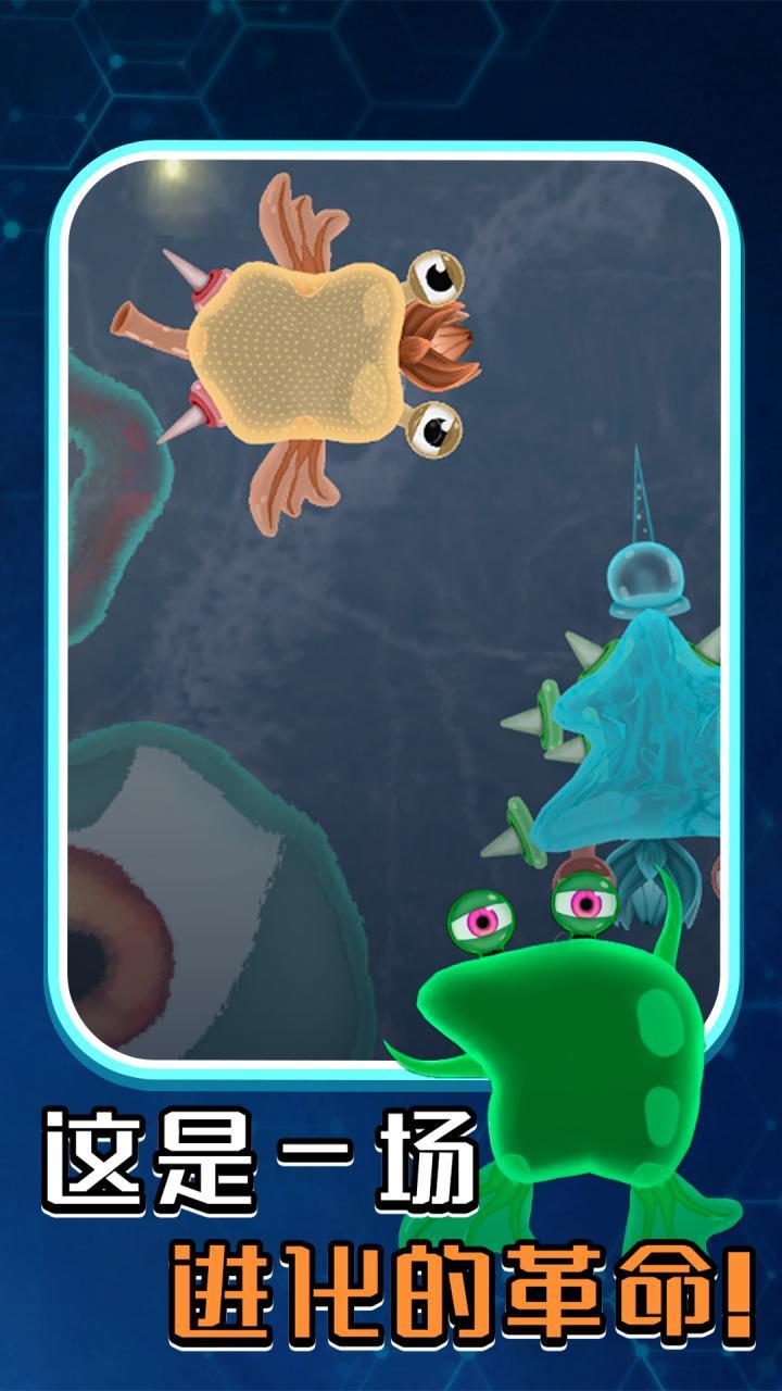 孢子进化微生物世界游戏手机版下载