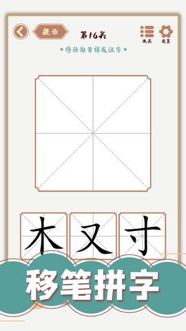 汉字多变化安卓手机版下载
