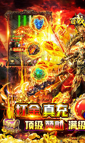 百战无双(火龙爆充免赞助)