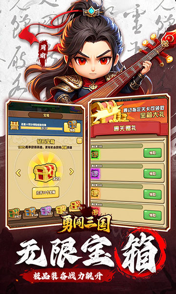 勇闯三国(首续0.1折)