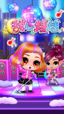 甜心娃娃换装游戏安卓版