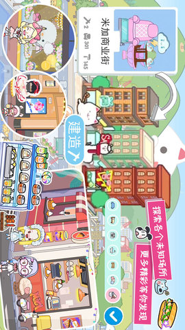 米加小镇世界装扮官方手机版下载安装