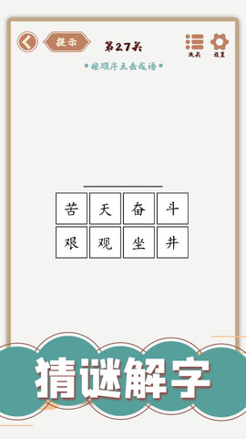 汉字多变化安卓手机版下载