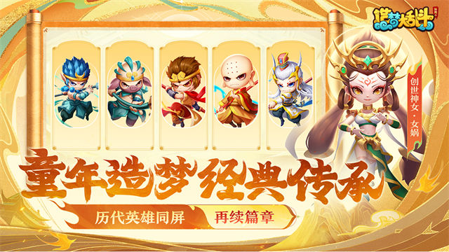 造梦大乱斗九游版