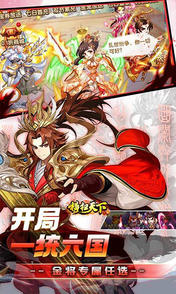 横扫天下(0.1折三国免费版)