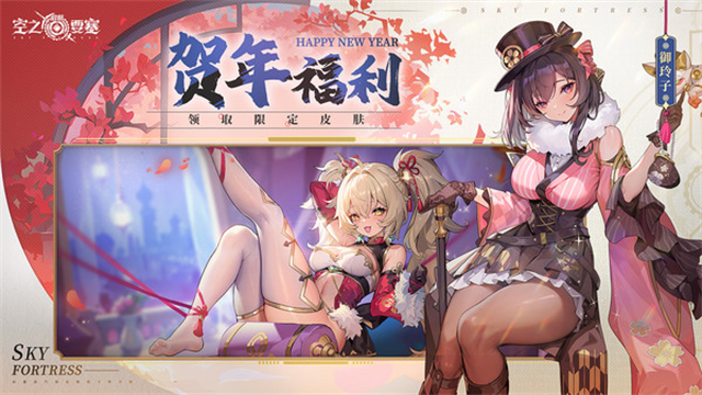 空之要塞启航小米版