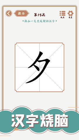 汉字多变化安卓手机版下载