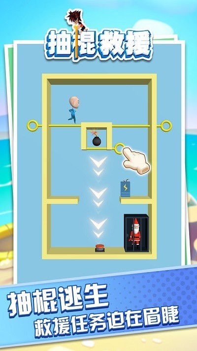 抽棍救援游戏安卓版