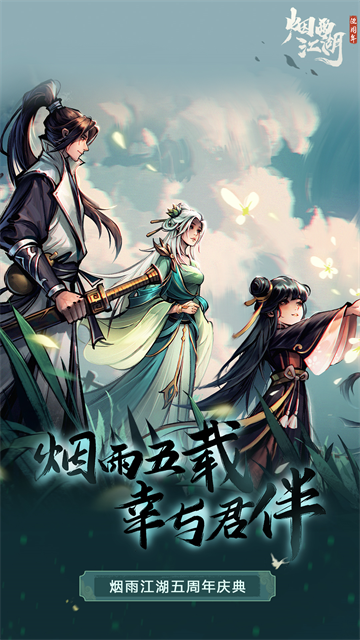 烟雨江湖华为版